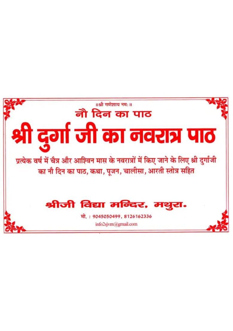 Navratri Lesson Of Shri Durga Ji For Nine Days - Indya