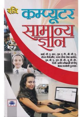 Computer General Knowledge