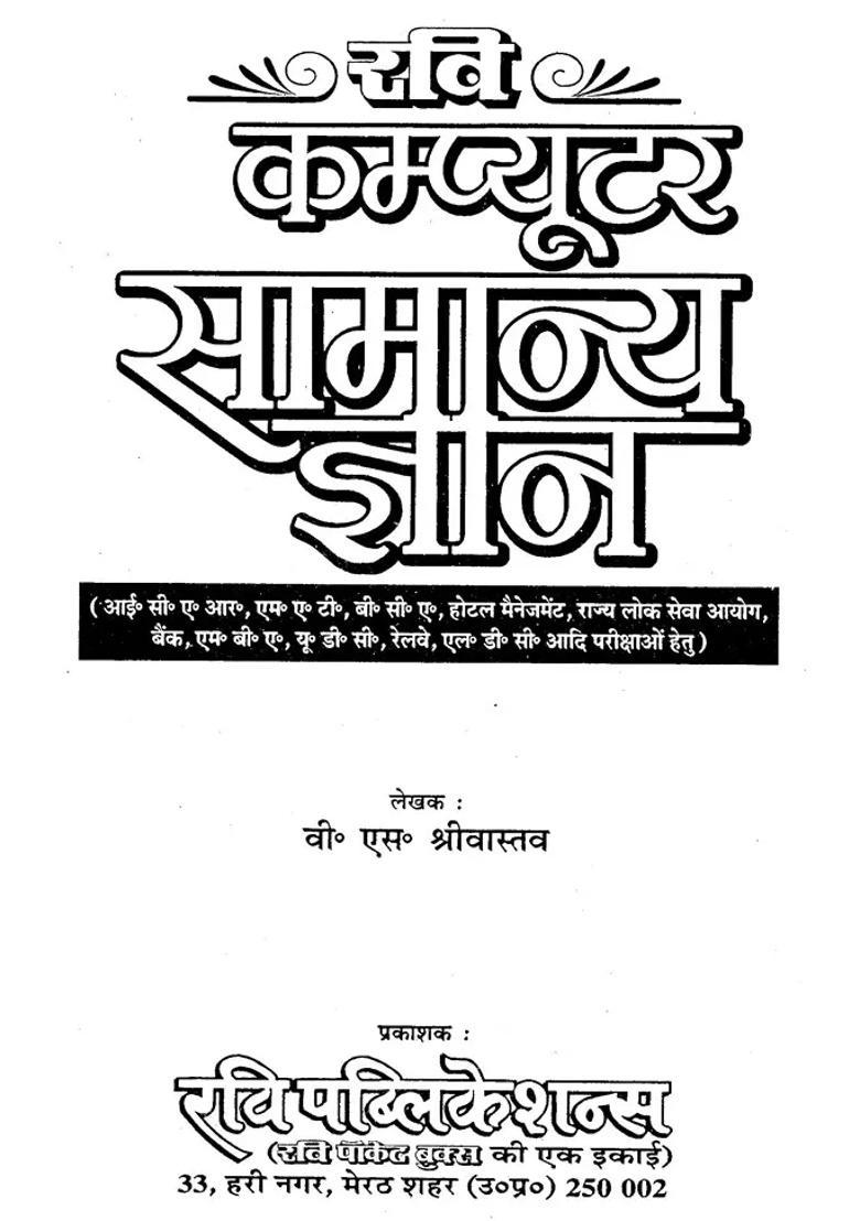 Computer General Knowledge - Indya