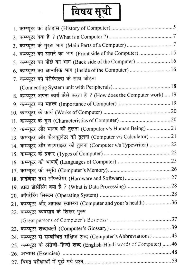 Computer General Knowledge - Indya