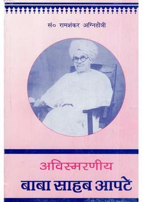 Unforgettable Baba Saheb Apte