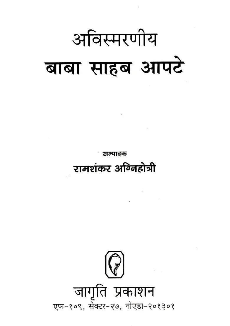 Unforgettable Baba Saheb Apte - Indya