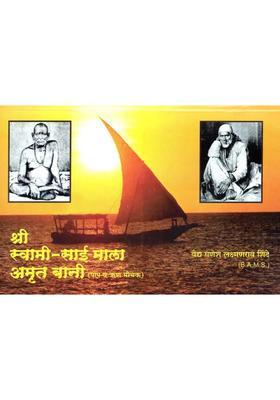 Sri Swami Sai Mala Amrit Bani