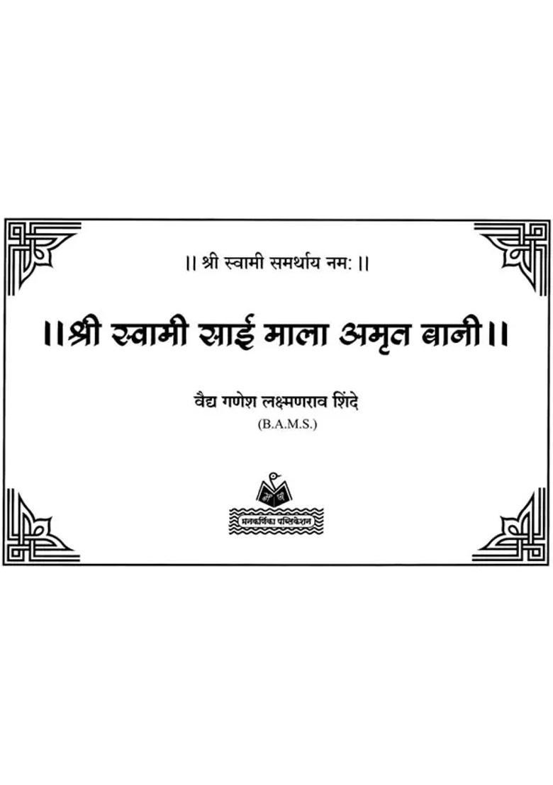Sri Swami Sai Mala Amrit Bani - Indya