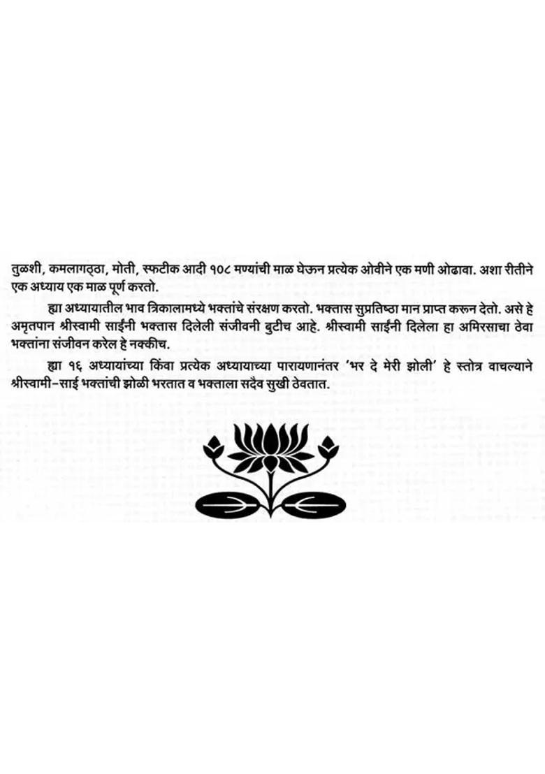 Sri Swami Sai Mala Amrit Bani - Indya