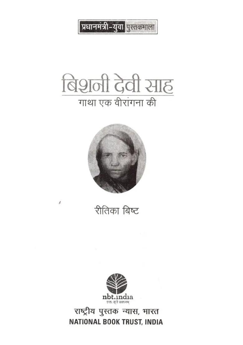 Bishni Devi Shah Saga Of A Brave Woman - Indya