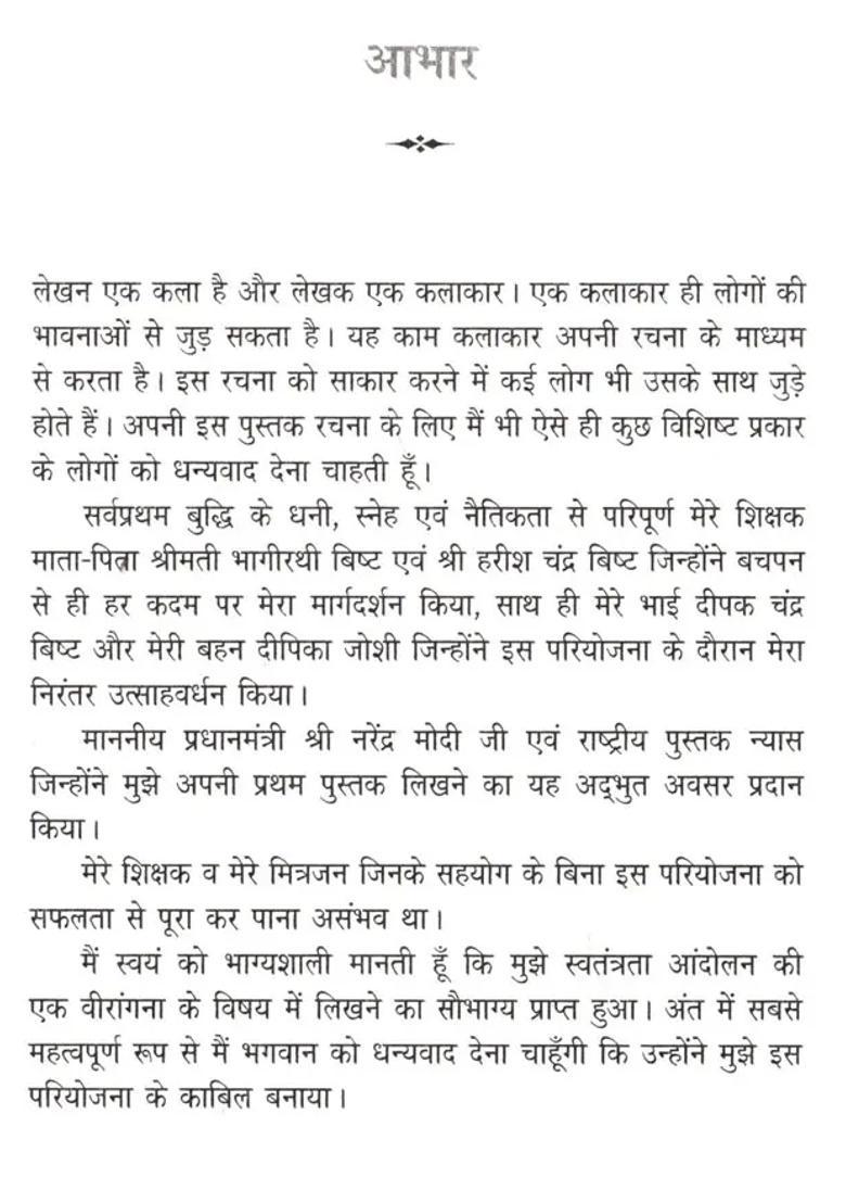 Bishni Devi Shah Saga Of A Brave Woman - Indya