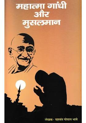 Mahatma Gandhi And Muslims