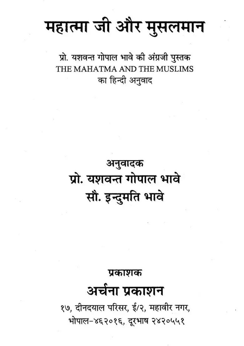 Mahatma Gandhi And Muslims - Indya