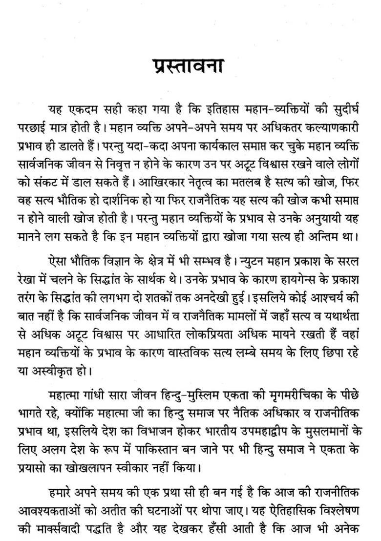 Mahatma Gandhi And Muslims - Indya