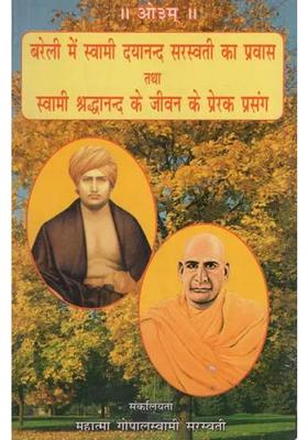 Swami Dayanand Saraswatis Stay In Bareilly And Inspirational Stories From The Life Of Swami Shraddhananda