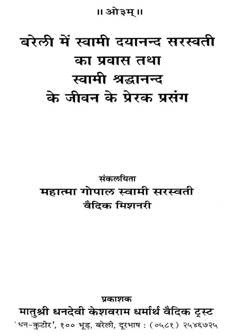 Swami Dayanand Saraswatis Stay In Bareilly And Inspirational Stories From The Life Of Swami Shraddhananda - Indya