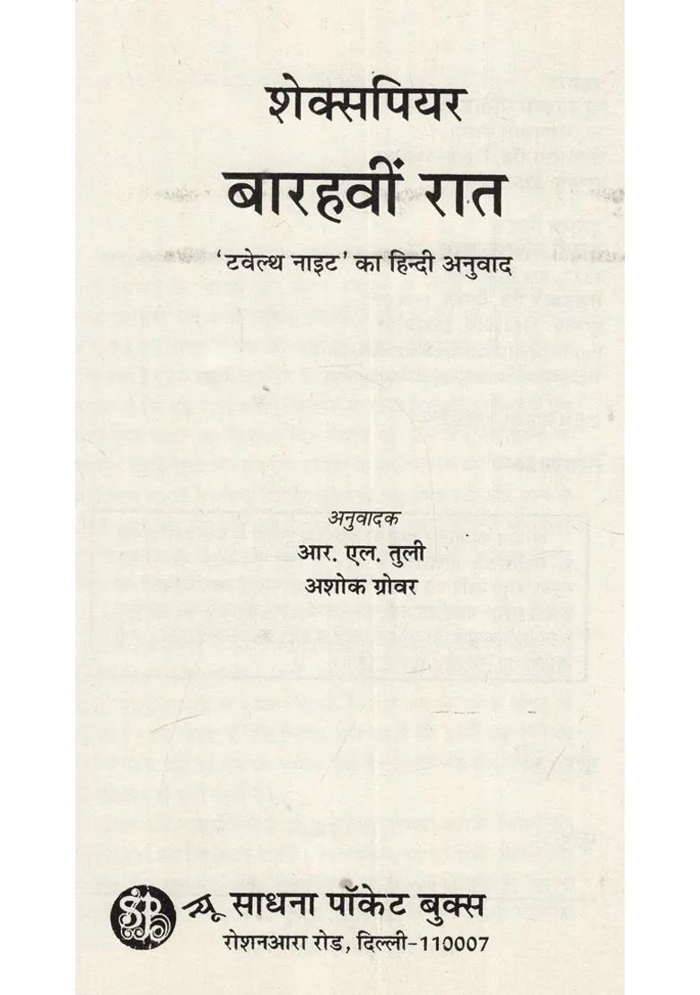 Twelfth Night Shakespeare Hindi Translation - Indya