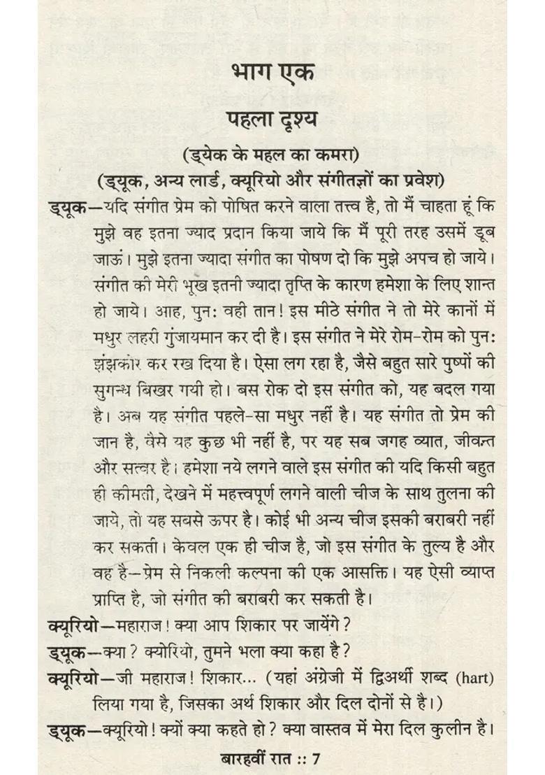 Twelfth Night Shakespeare Hindi Translation - Indya