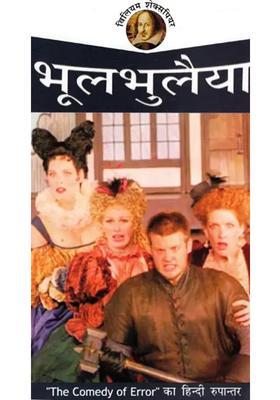 Bhool Bhulaiya Shakespeare Hindi Translation Of The Comedy Of Errors
