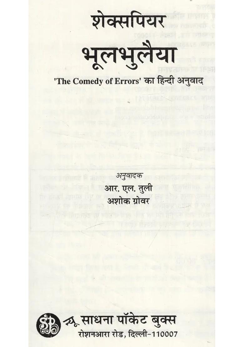 Bhool Bhulaiya Shakespeare Hindi Translation Of The Comedy Of Errors - Indya