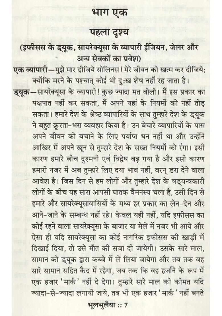 Bhool Bhulaiya Shakespeare Hindi Translation Of The Comedy Of Errors - Indya