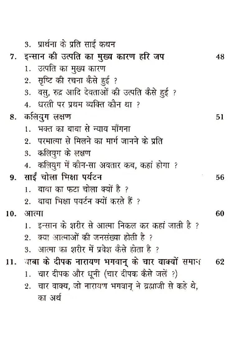 Shri Sai Geetasar - Indya