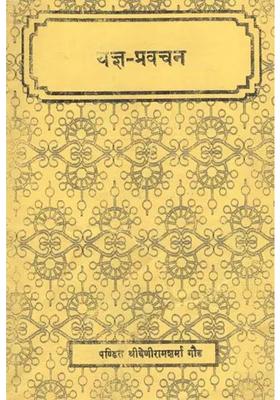 Yajna Pravachan An Old And Rare Book