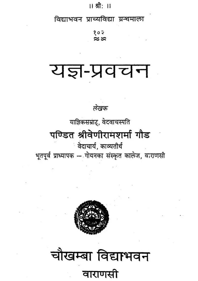 Yajna Pravachan An Old And Rare Book - Indya
