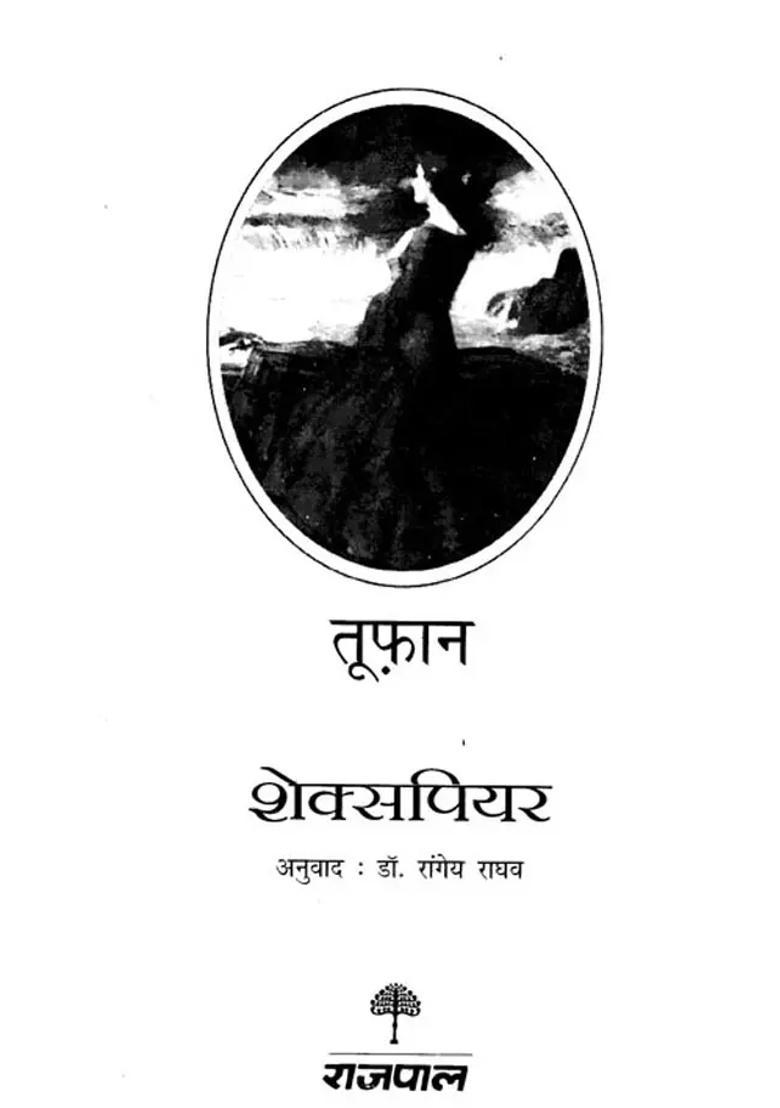 Tempest A Play By Shakespeare - Indya