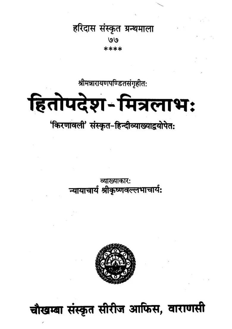 Hitopadesa Mitralabha - Indya