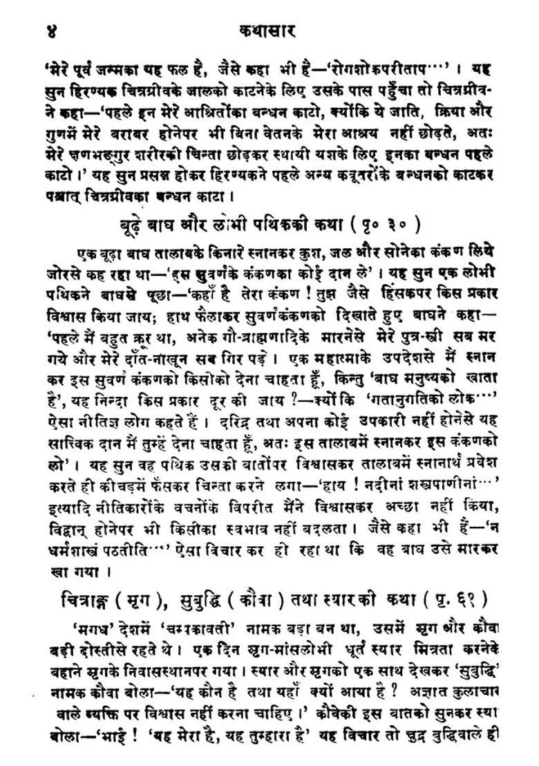 Hitopadesa Mitralabha - Indya