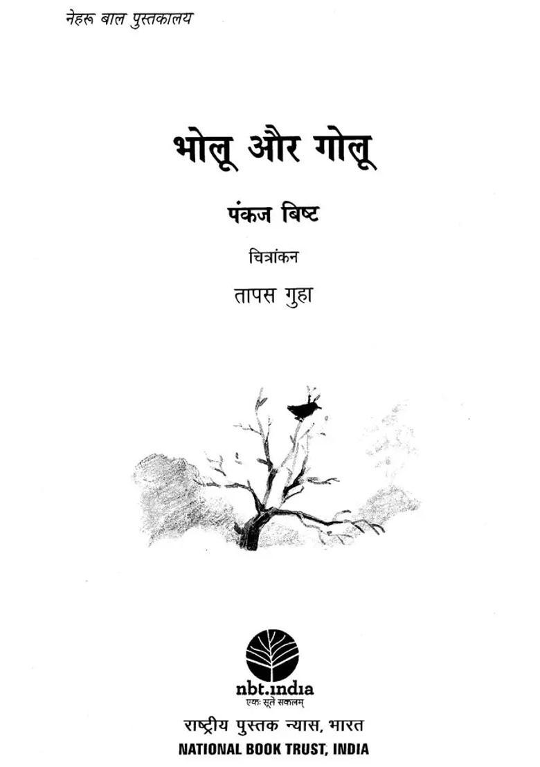 Bholu Aur Golu - Indya