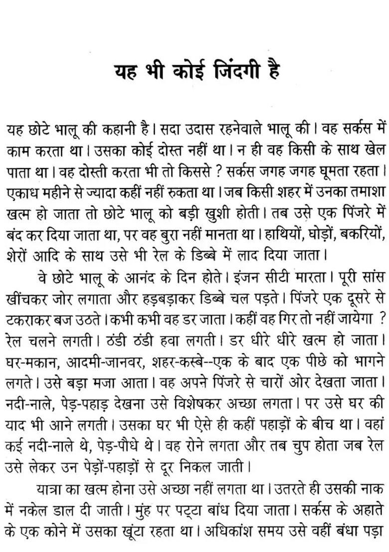 Bholu Aur Golu - Indya