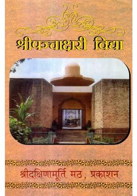 Shri Panchakshari Vidya