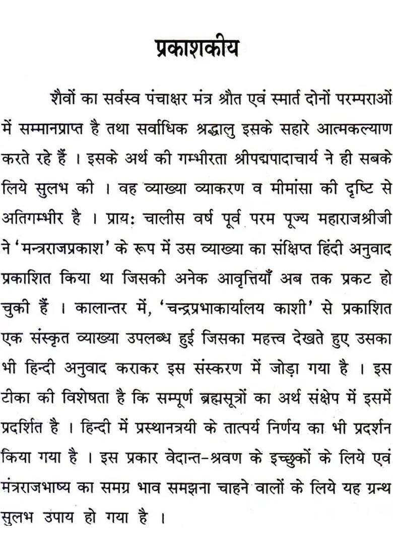 Shri Panchakshari Vidya - Indya