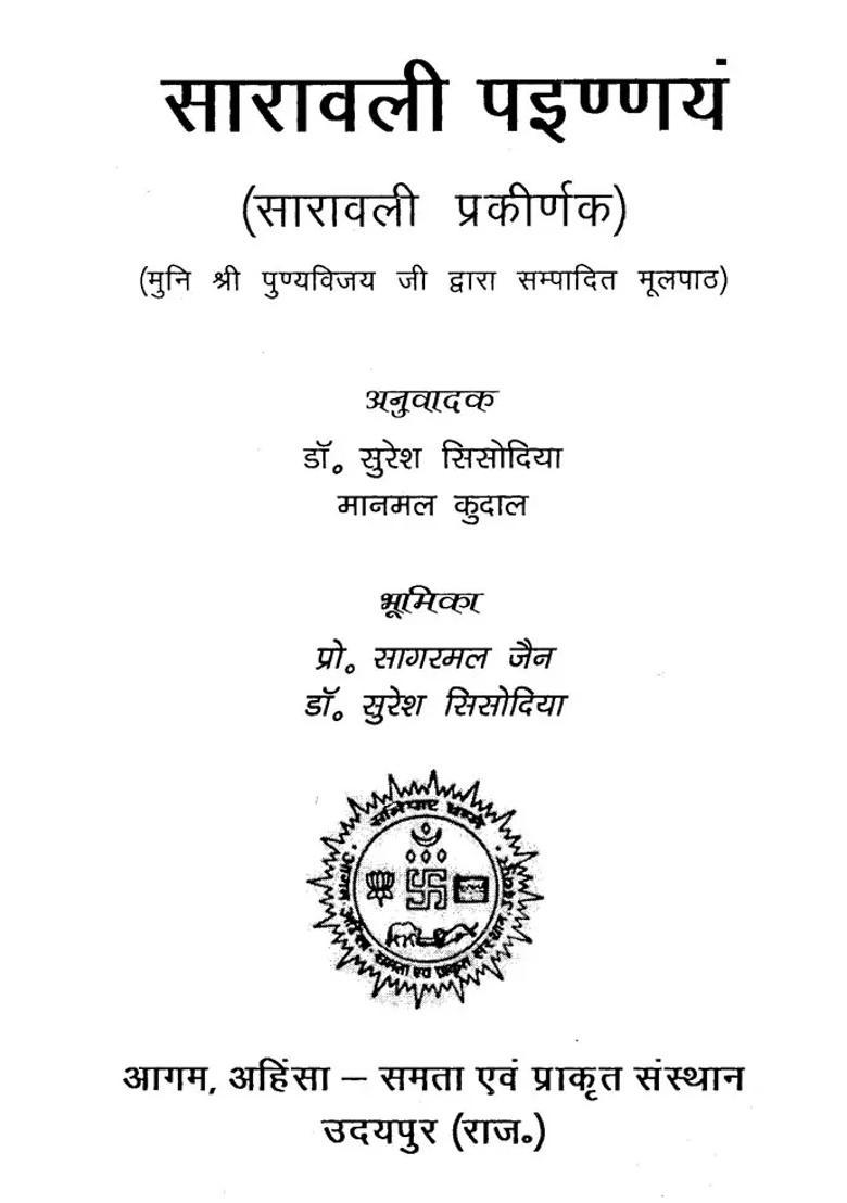 Saravali Painnayam Saravali Prakirnaka Original Text Edited By Muni Sri Punyavijaya Ji - Indya