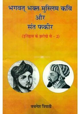 Bhagavat Bhakt Muslim Kavi Aur Saint Phakir Volume Ii