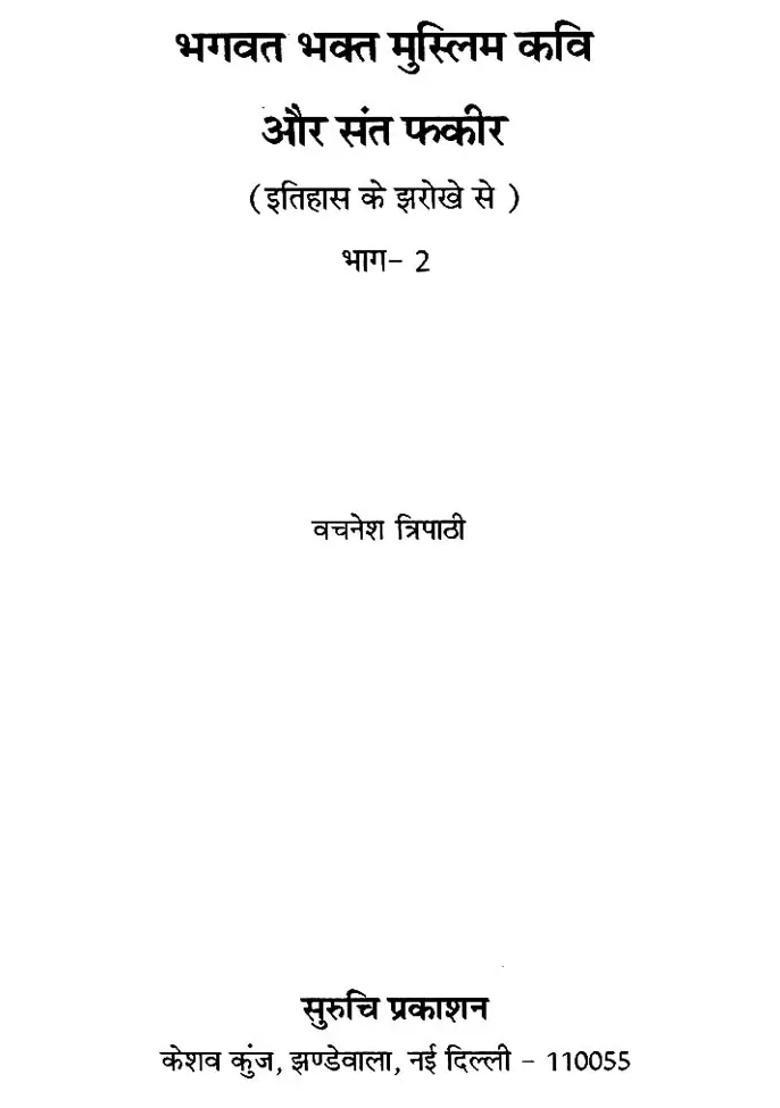 Bhagavat Bhakt Muslim Kavi Aur Saint Phakir Volume Ii - Indya