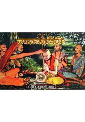 Upanayan Vidhi Methods For Janeu Pooja