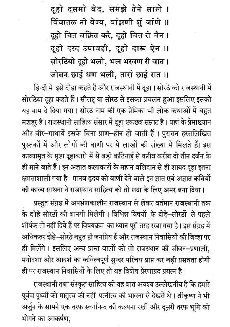 Famous Couplets Of Rajasthan Sorathe - Indya