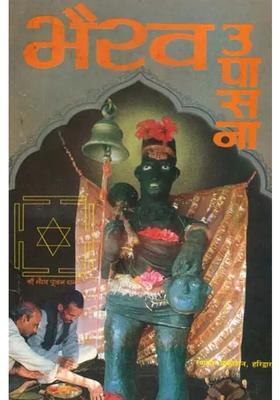 Worshiping Of Bhairav