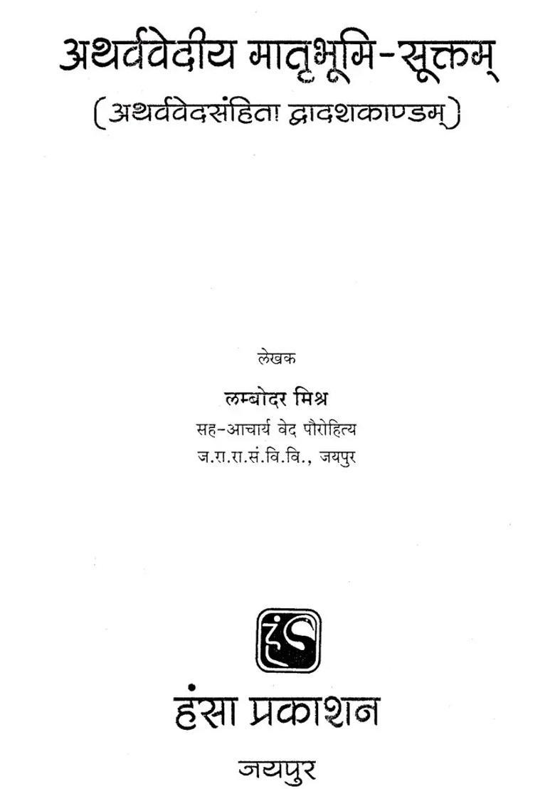 Atharvaveda Motherland Suktam Atharvaveda Samhita Dwadashkandam - Indya