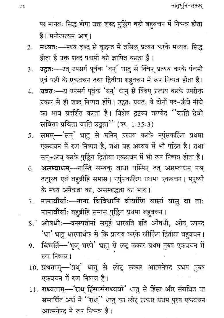 Atharvaveda Motherland Suktam Atharvaveda Samhita Dwadashkandam - Indya