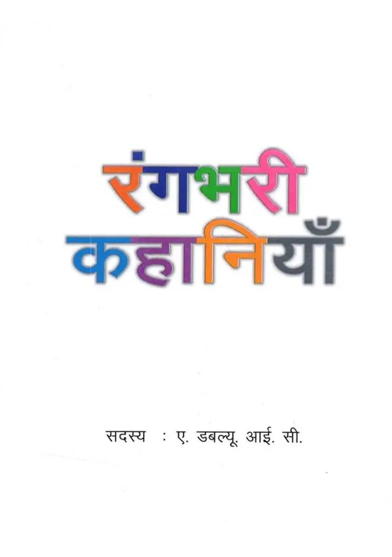 Rangbhaari Kahaniyan - Indya