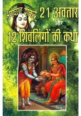 Incarnation Of Lord Shiva And Stories Of Shiva Linga