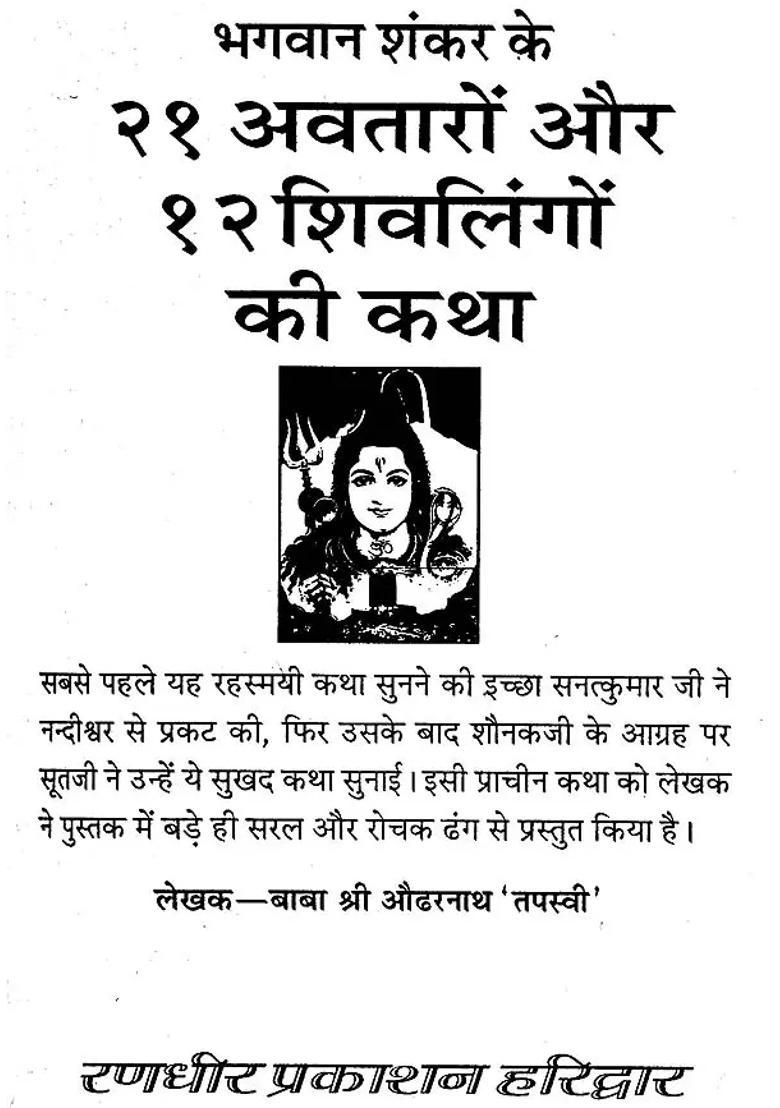 Incarnation Of Lord Shiva And Stories Of Shiva Linga - Indya