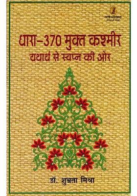 Article Free Kashmir From Reality To Dream