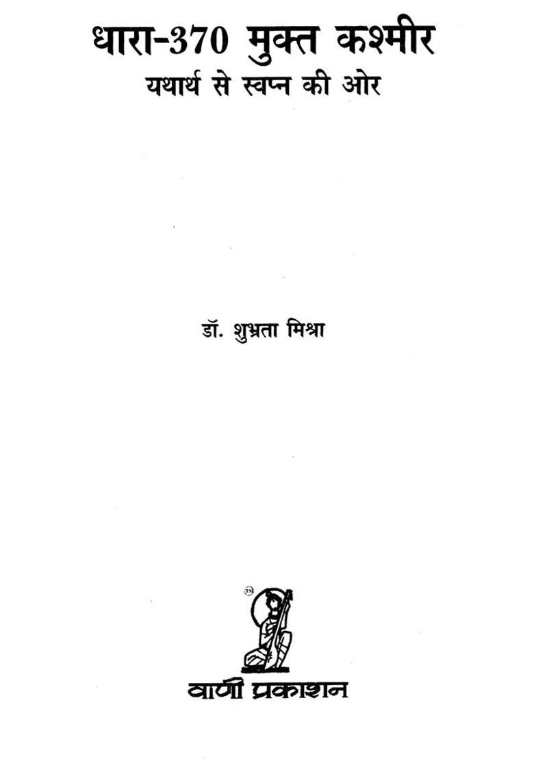 Article Free Kashmir From Reality To Dream - Indya