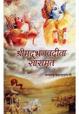 Srimad Bhagavad Gita Saramrita