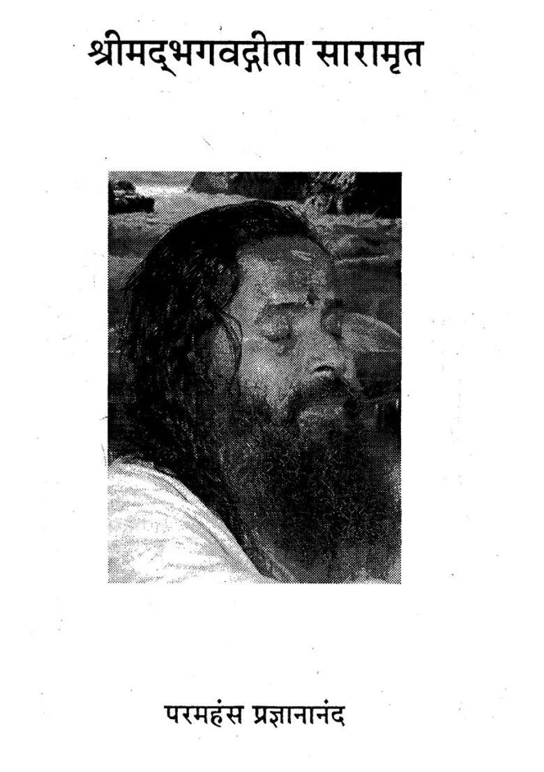 Srimad Bhagavad Gita Saramrita - Indya