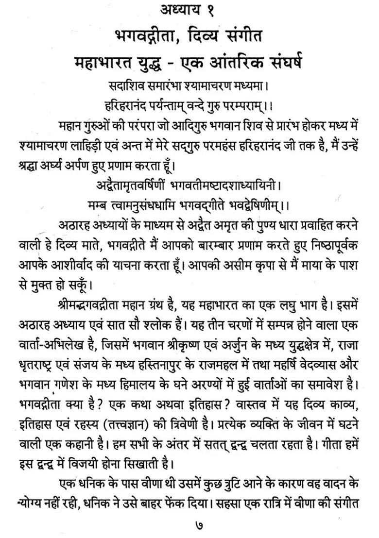 Srimad Bhagavad Gita Saramrita - Indya