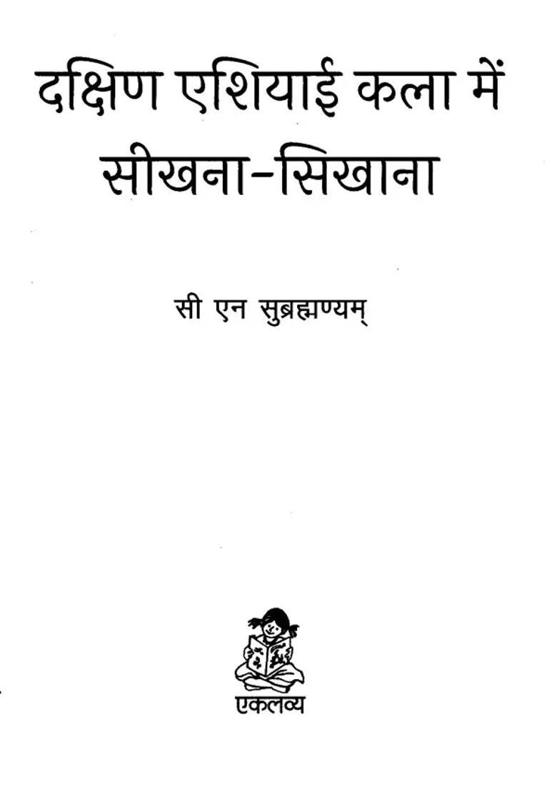Teaching And Learning In South Asian Art - Indya