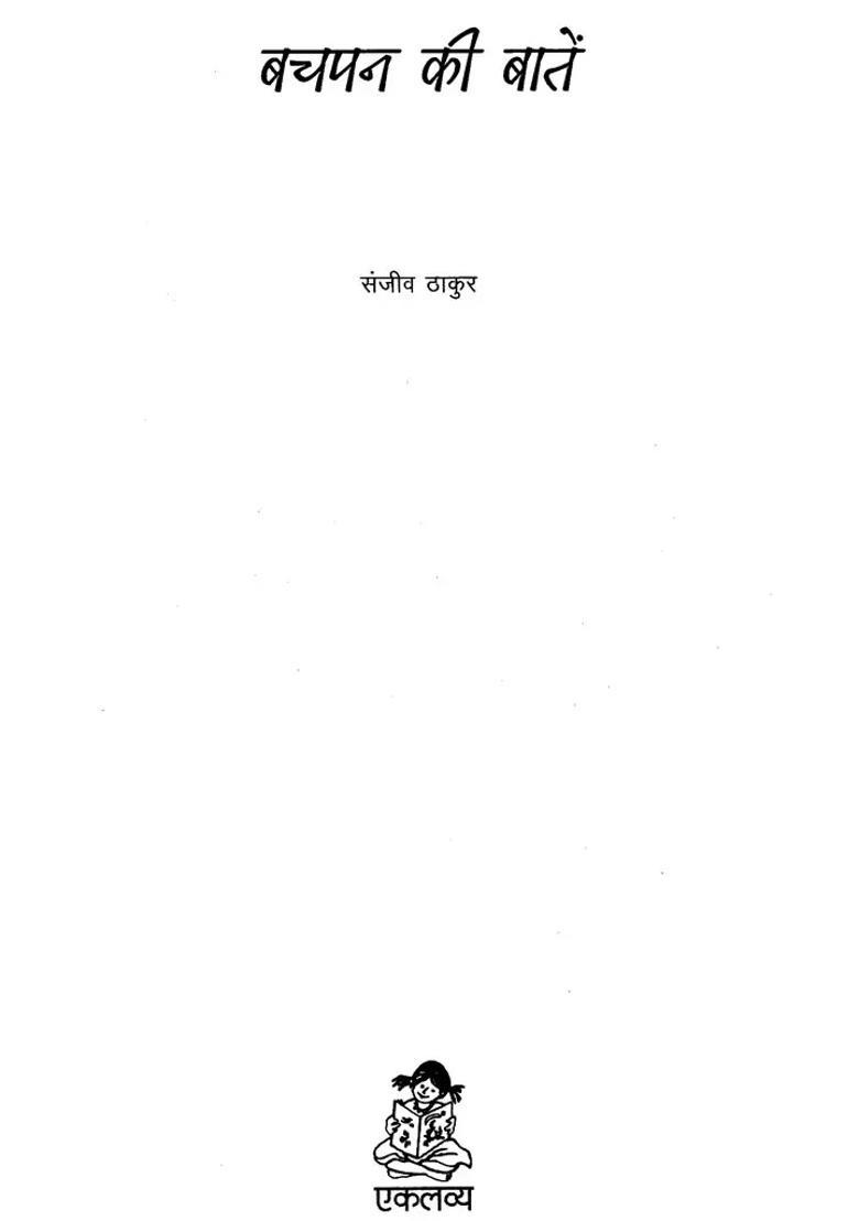 Childhood Sayings - Indya