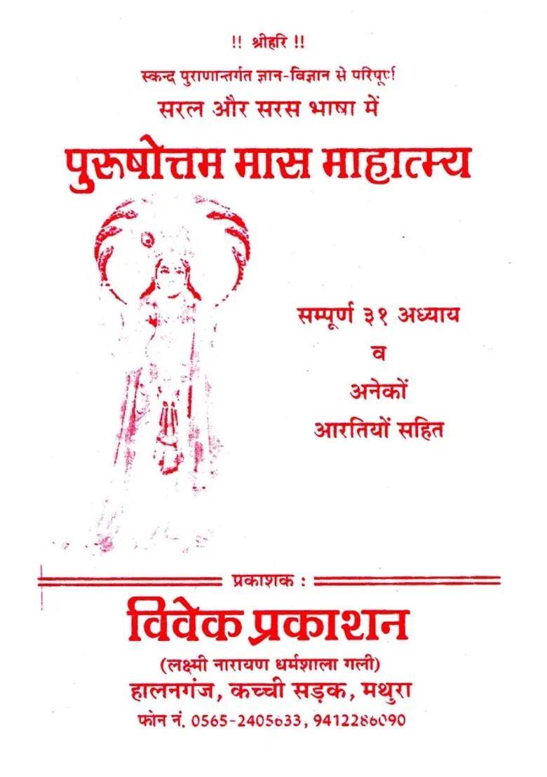 Purushottam Mahatmaya All Chapters - Indya